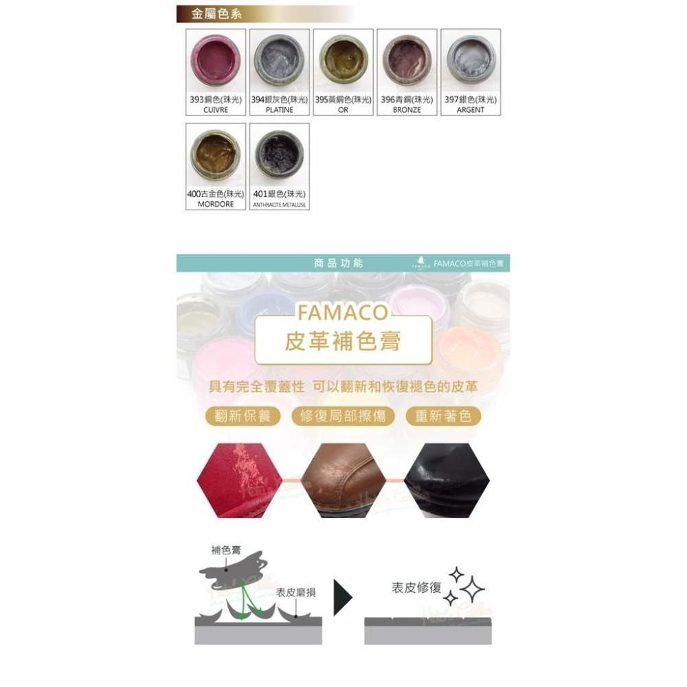 糊塗鞋匠 優質鞋材 K84 法國FAMACO皮革補色膏15ml 1罐 真皮補色膏 皮具皮革補傷膏 補色劑 劃痕修覆皮具補-細節圖5