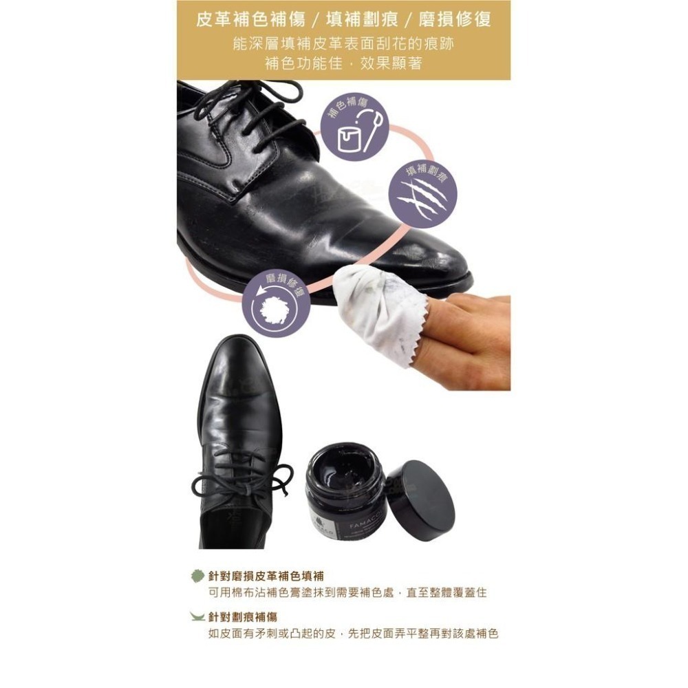 糊塗鞋匠 優質鞋材 K84 法國FAMACO皮革補色膏15ml 1罐 真皮補色膏 皮具皮革補傷膏 補色劑 劃痕修覆皮具補-細節圖6