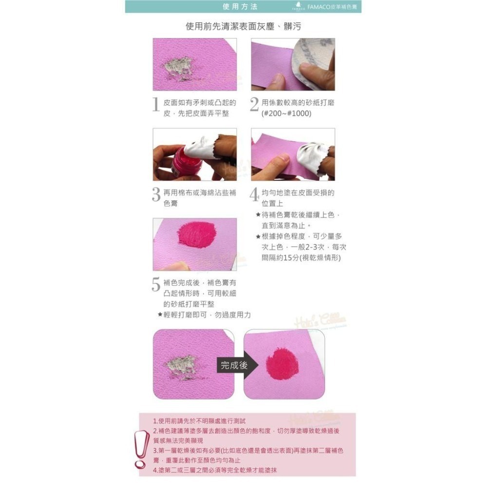 糊塗鞋匠 優質鞋材 K84 法國FAMACO皮革補色膏15ml 1罐 真皮補色膏 皮具皮革補傷膏 補色劑 劃痕修覆皮具補-細節圖8