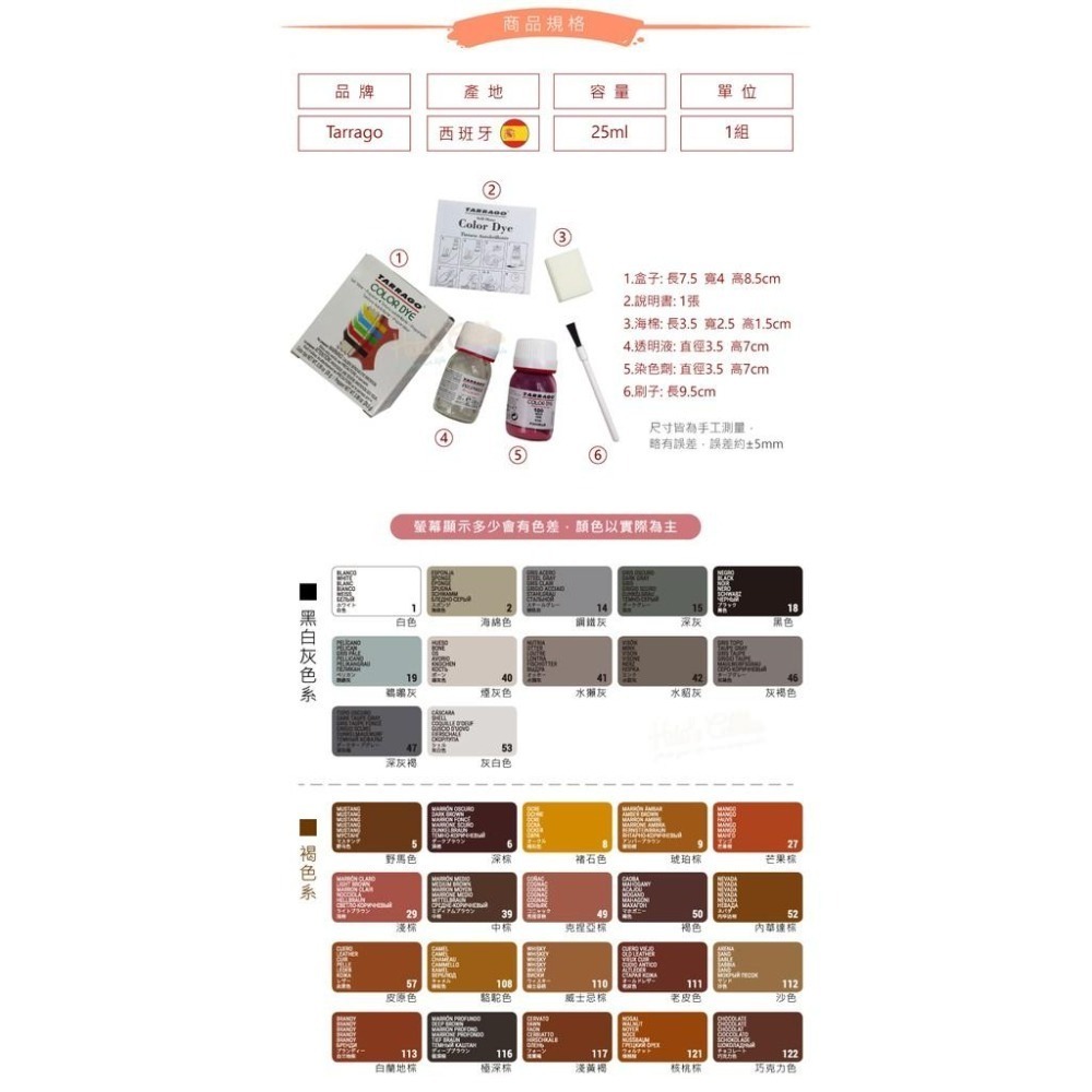 糊塗鞋匠 優質鞋材 K85 西班牙Tarrago皮革布料染色劑25ml 1組 皮革染色劑 帆布鞋染色劑 帆布包染色劑-細節圖3