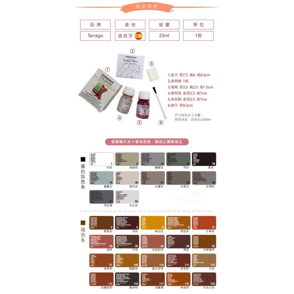 糊塗鞋匠 優質鞋材 K85 西班牙Tarrago皮革布料染色劑25ml 1組 皮革染色劑 帆布鞋染色劑 帆布包染色劑-細節圖3