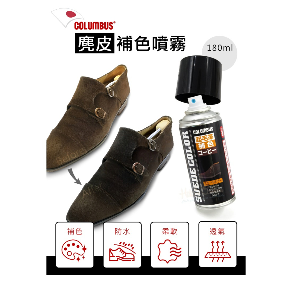 糊塗鞋匠 優質鞋材 K86 日本Columbus麂皮補色噴霧180ml 1瓶 麂皮染色噴霧 麂皮補色劑-細節圖2