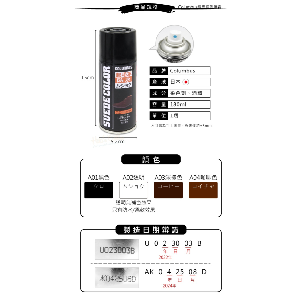 糊塗鞋匠 優質鞋材 K86 日本Columbus麂皮補色噴霧180ml 1瓶 麂皮染色噴霧 麂皮補色劑-細節圖3