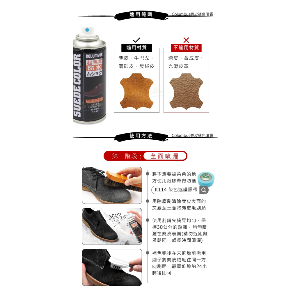 糊塗鞋匠 優質鞋材 K86 日本Columbus麂皮補色噴霧180ml 1瓶 麂皮染色噴霧 麂皮補色劑-細節圖7