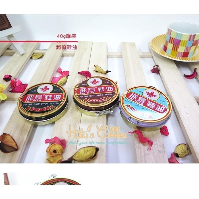 ○糊塗鞋匠○ 優質鞋材 L04 飛鳥鞋油 3色 40g 大罐 防水滋潤拋光 超值-細節圖2