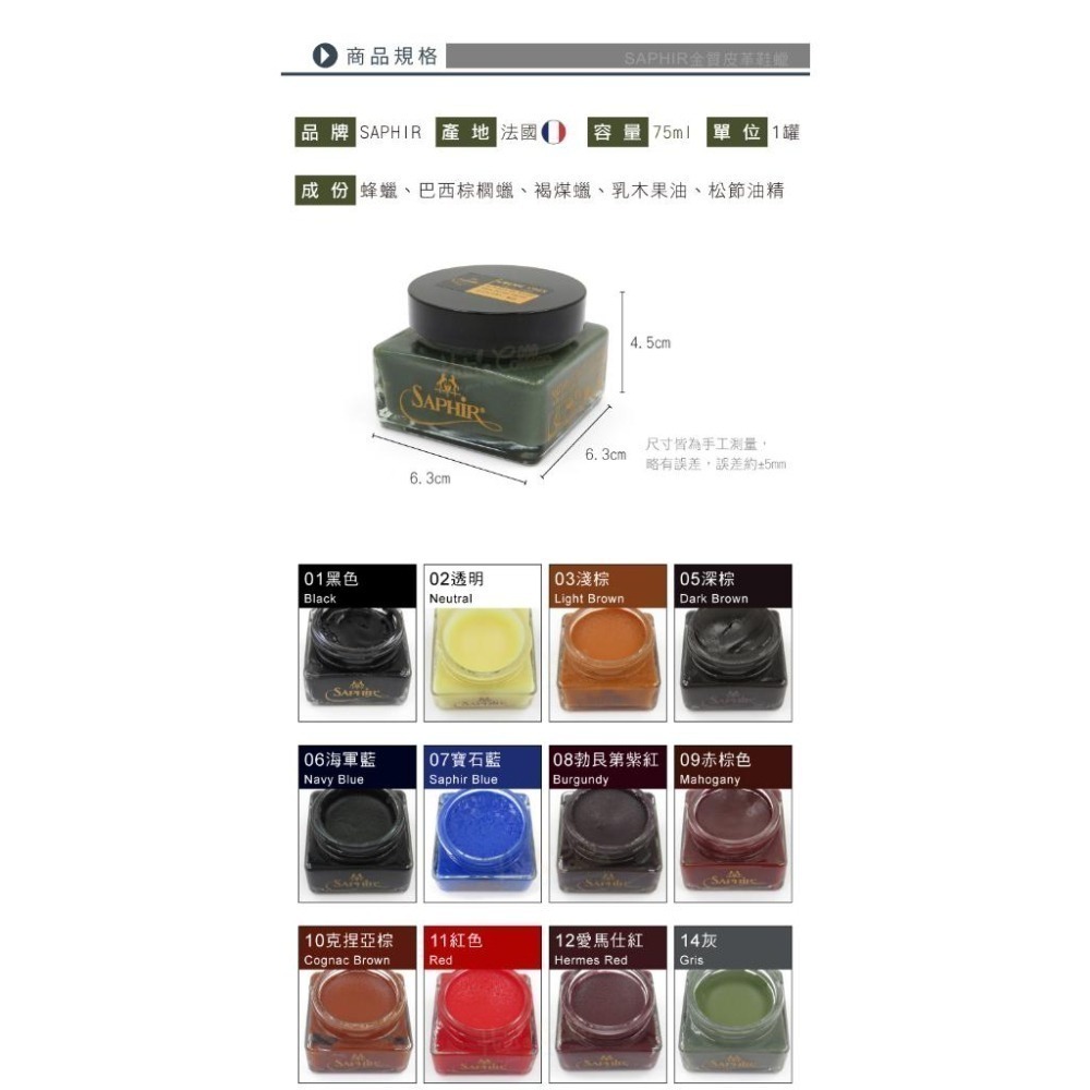 糊塗鞋匠 優質鞋材 L16 法國SAPHIR金質皮革鞋蠟75ml 1罐 補色鞋蠟 補色鞋油 皮革補色膏-細節圖3