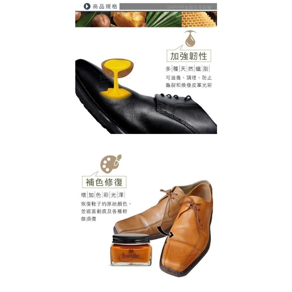 糊塗鞋匠 優質鞋材 L16 法國SAPHIR金質皮革鞋蠟75ml 1罐 補色鞋蠟 補色鞋油 皮革補色膏-細節圖5