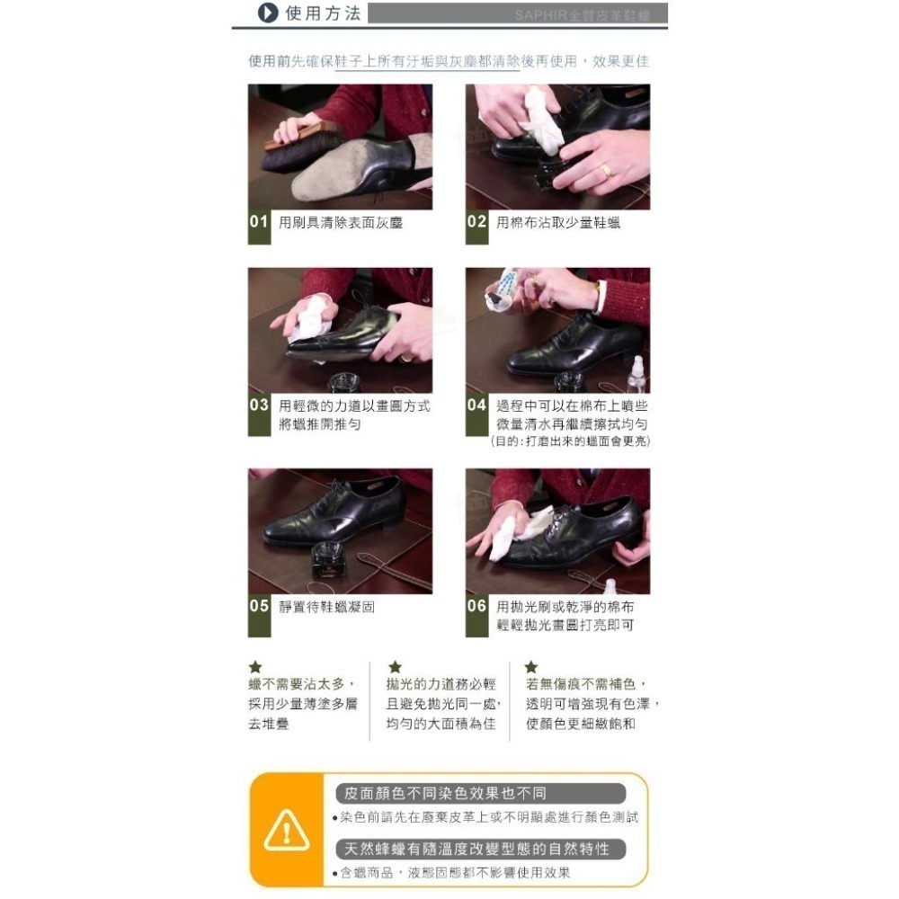 糊塗鞋匠 優質鞋材 L16 法國SAPHIR金質皮革鞋蠟75ml 1罐 補色鞋蠟 補色鞋油 皮革補色膏-細節圖9