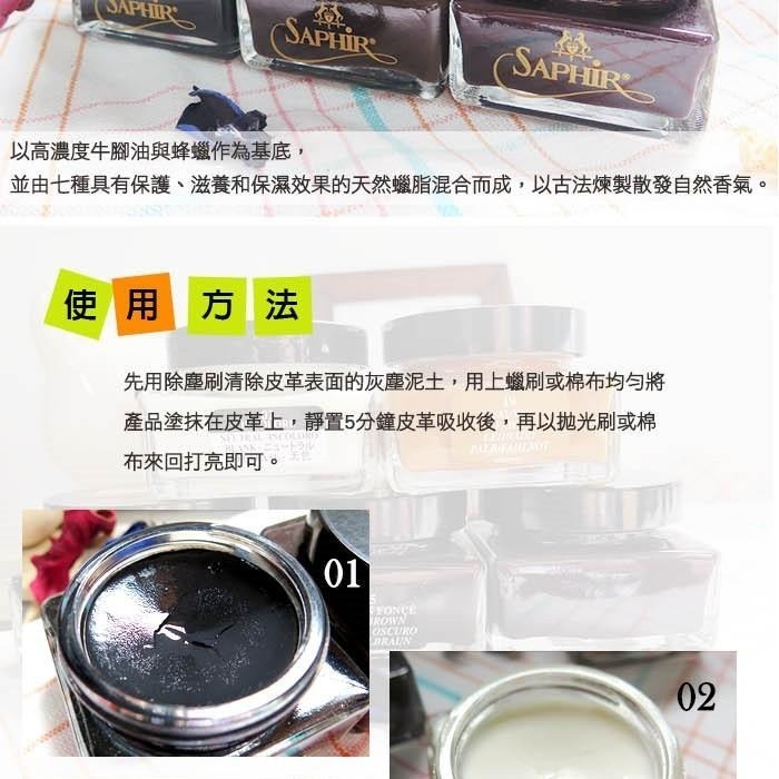 ○糊塗鞋匠○ 優質鞋材 L22 法國SAPHIR金質馬臀皮專用蠟 補色修復保養 天然蜂蠟配方-細節圖4