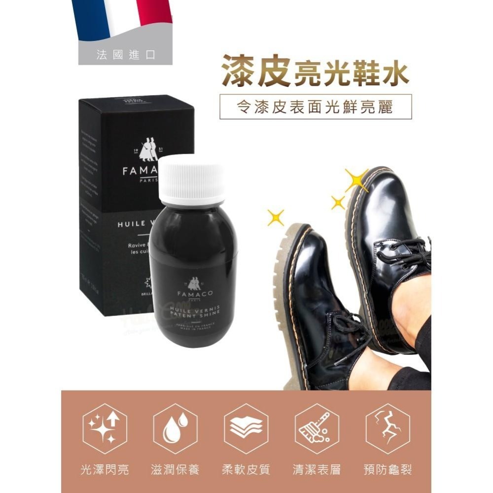 糊塗鞋匠 優質鞋材 L66 法國FAMACO漆皮亮光鞋水100ml 1瓶 漆皮亮光水 漆皮著色水 漆皮亮光劑-細節圖2