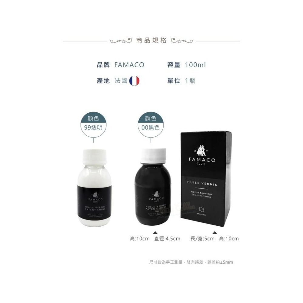 糊塗鞋匠 優質鞋材 L66 法國FAMACO漆皮亮光鞋水100ml 1瓶 漆皮亮光水 漆皮著色水 漆皮亮光劑-細節圖3
