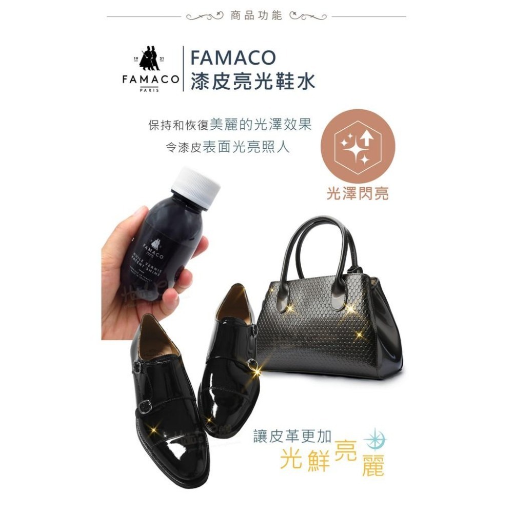 糊塗鞋匠 優質鞋材 L66 法國FAMACO漆皮亮光鞋水100ml 1瓶 漆皮亮光水 漆皮著色水 漆皮亮光劑-細節圖4