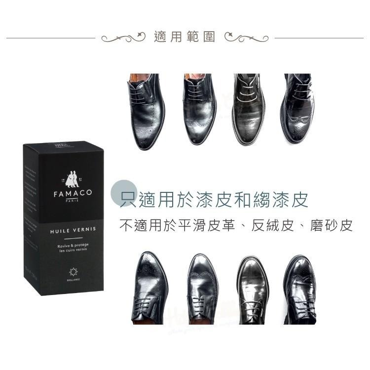 糊塗鞋匠 優質鞋材 L66 法國FAMACO漆皮亮光鞋水100ml 1瓶 漆皮亮光水 漆皮著色水 漆皮亮光劑-細節圖7