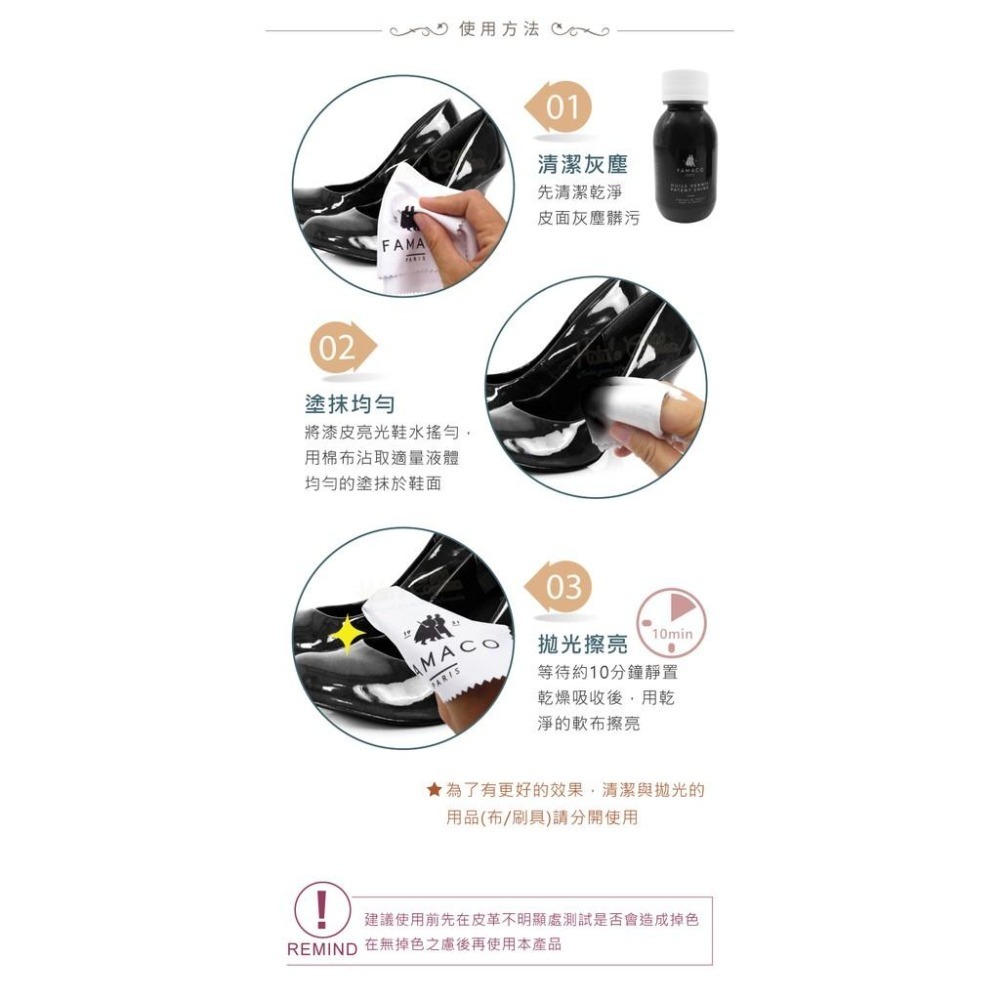 糊塗鞋匠 優質鞋材 L66 法國FAMACO漆皮亮光鞋水100ml 1瓶 漆皮亮光水 漆皮著色水 漆皮亮光劑-細節圖8