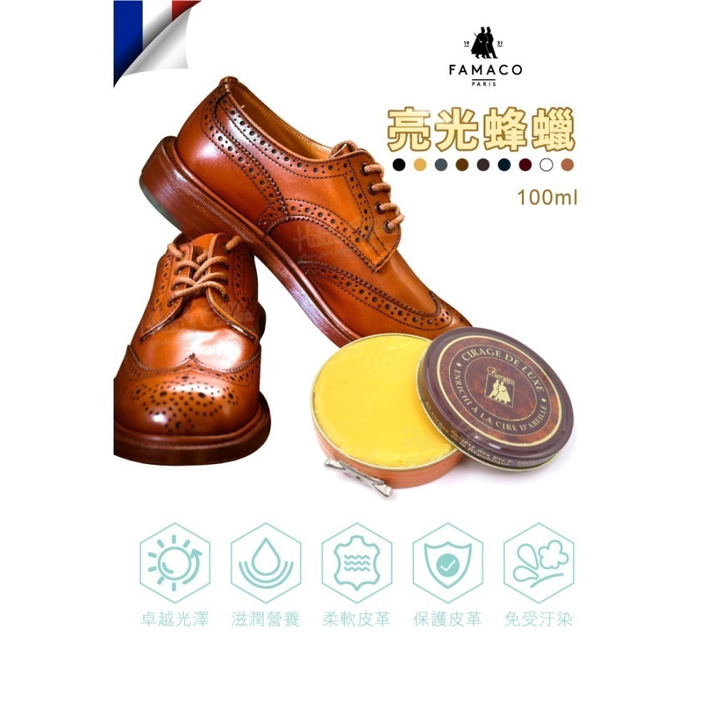 糊塗鞋匠 優質鞋材 L71 法國FAMACO亮光蜂蠟100ml 1罐 皮革亮光蜂蠟 皮革亮光蠟 鞋蠟-細節圖2