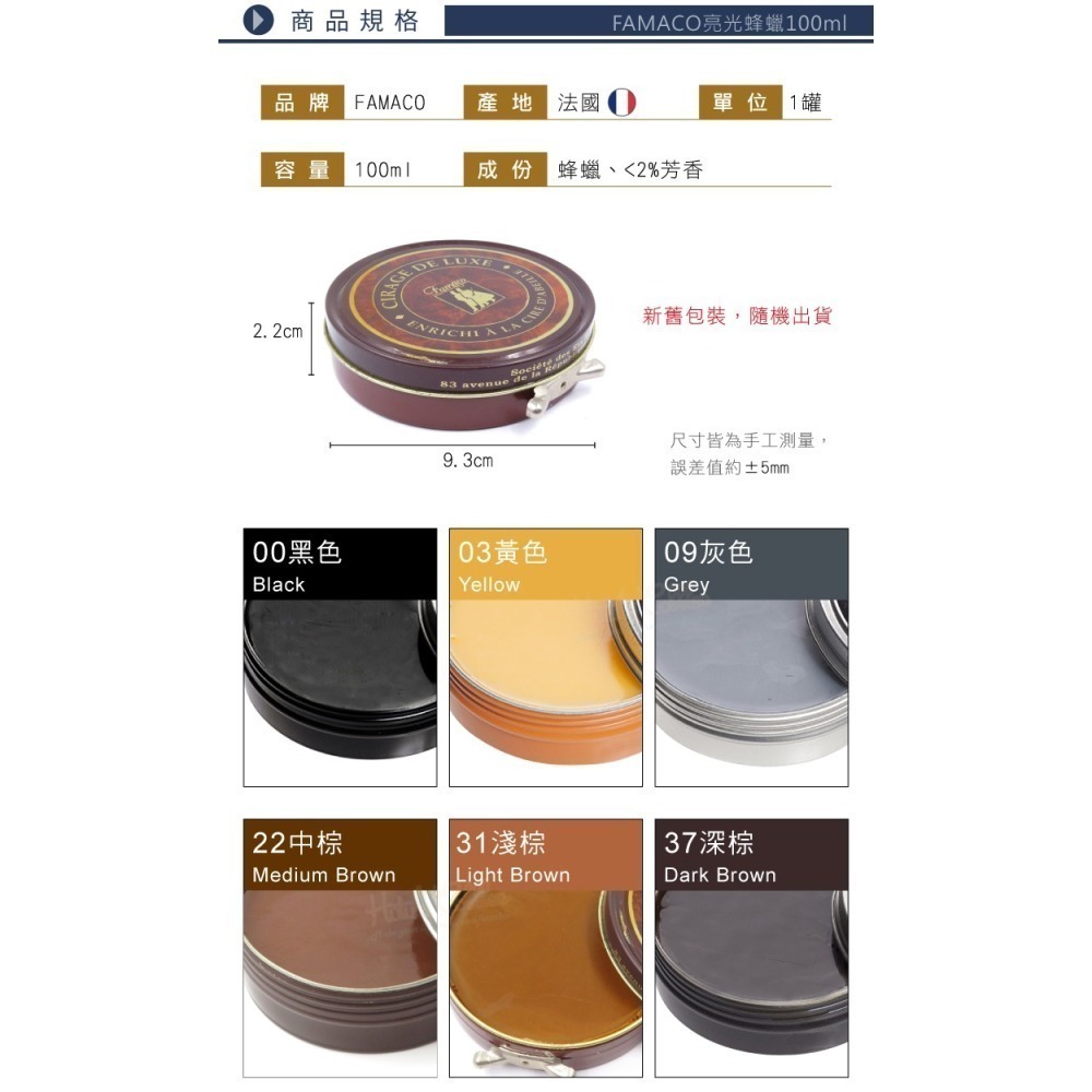 糊塗鞋匠 優質鞋材 L71 法國FAMACO亮光蜂蠟100ml 1罐 皮革亮光蜂蠟 皮革亮光蠟 鞋蠟-細節圖3