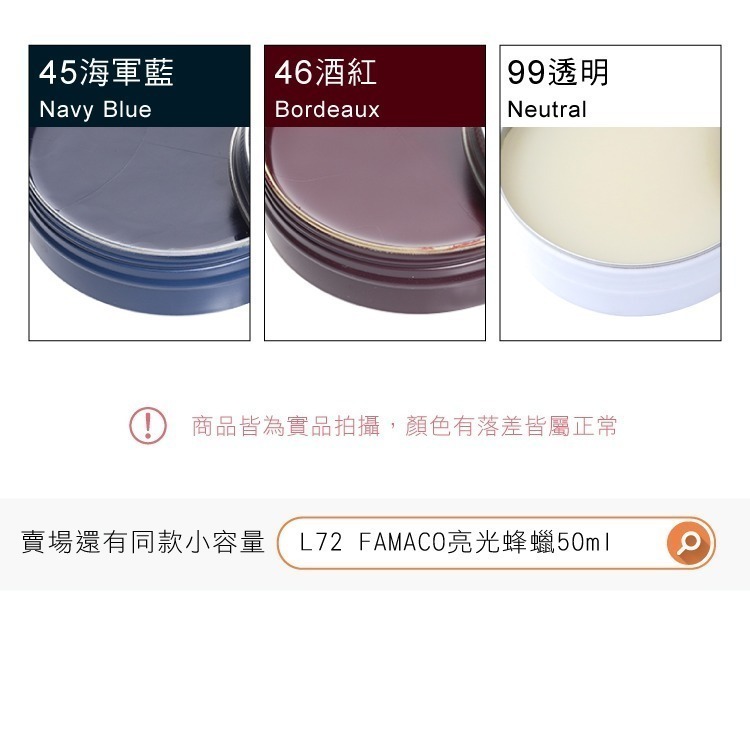 糊塗鞋匠 優質鞋材 L71 法國FAMACO亮光蜂蠟100ml 1罐 皮革亮光蜂蠟 皮革亮光蠟 鞋蠟-細節圖4