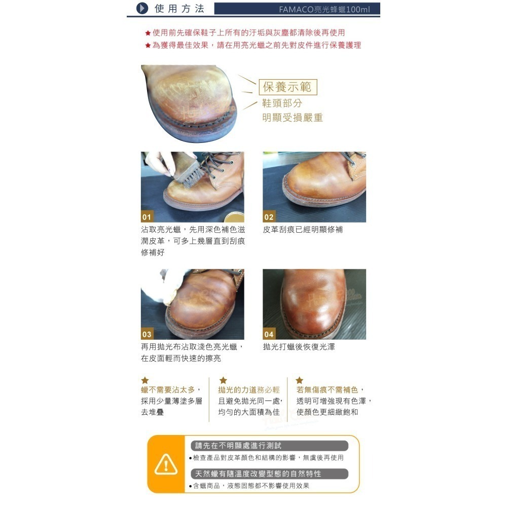 糊塗鞋匠 優質鞋材 L71 法國FAMACO亮光蜂蠟100ml 1罐 皮革亮光蜂蠟 皮革亮光蠟 鞋蠟-細節圖9