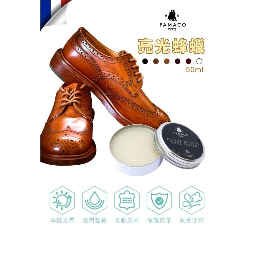 糊塗鞋匠 優質鞋材 L72 法國FAMACO亮光蜂蠟50ml 1罐 皮革亮光蜂蠟 皮革亮光蠟 鞋蠟-細節圖2