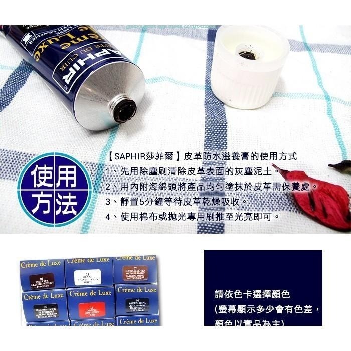 ○糊塗鞋匠○ 優質鞋材 L83 法國SAPHIR皮革防水滋養膏 皮革修復補色滋養 皮鞋補色-細節圖4