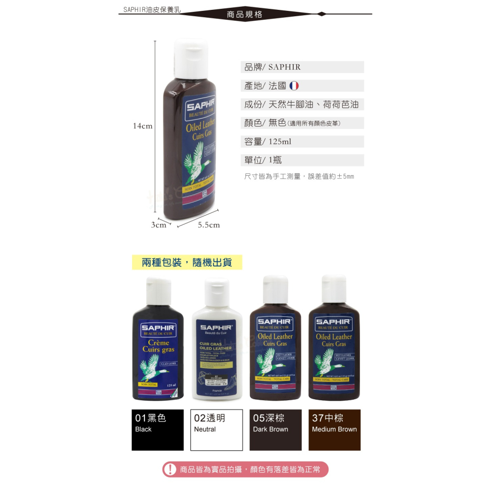 糊塗鞋匠 優質鞋材 L90 法國SAPHIR油皮保養乳125ml 1瓶 油皮保養品 牛油皮革保養乳 瘋馬皮保養乳-細節圖3