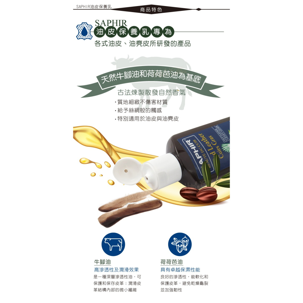 糊塗鞋匠 優質鞋材 L90 法國SAPHIR油皮保養乳125ml 1瓶 油皮保養品 牛油皮革保養乳 瘋馬皮保養乳-細節圖6