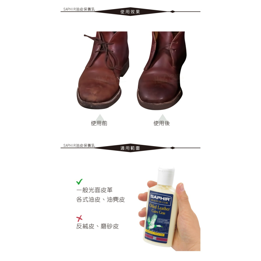 糊塗鞋匠 優質鞋材 L90 法國SAPHIR油皮保養乳125ml 1瓶 油皮保養品 牛油皮革保養乳 瘋馬皮保養乳-細節圖7