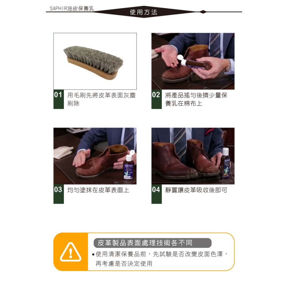 糊塗鞋匠 優質鞋材 L90 法國SAPHIR油皮保養乳125ml 1瓶 油皮保養品 牛油皮革保養乳 瘋馬皮保養乳-細節圖8