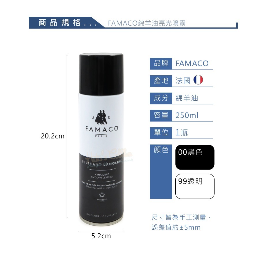 糊塗鞋匠 優質鞋材 L92 法國FAMACO綿羊油亮光噴霧250ml 1罐 綿羊油保養噴霧 皮革快速亮光噴霧-細節圖3