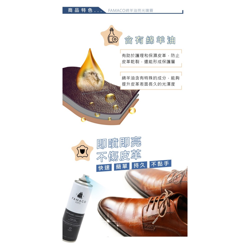 糊塗鞋匠 優質鞋材 L92 法國FAMACO綿羊油亮光噴霧250ml 1罐 綿羊油保養噴霧 皮革快速亮光噴霧-細節圖6