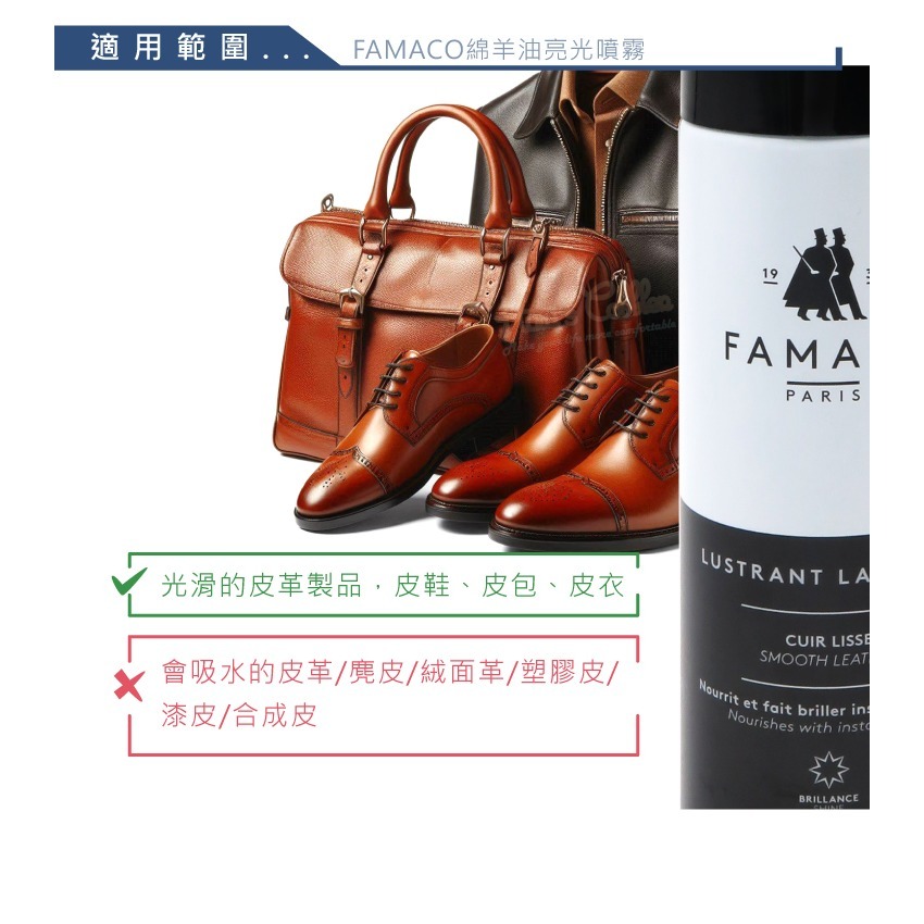 糊塗鞋匠 優質鞋材 L92 法國FAMACO綿羊油亮光噴霧250ml 1罐 綿羊油保養噴霧 皮革快速亮光噴霧-細節圖8