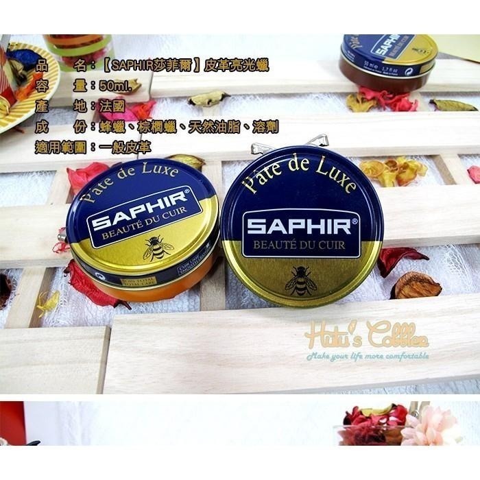 ○糊塗鞋匠○ 優質鞋材 L96 法國SAPHIR皮革亮光蠟 蜂蠟 牛皮 小羊皮 真皮-細節圖2