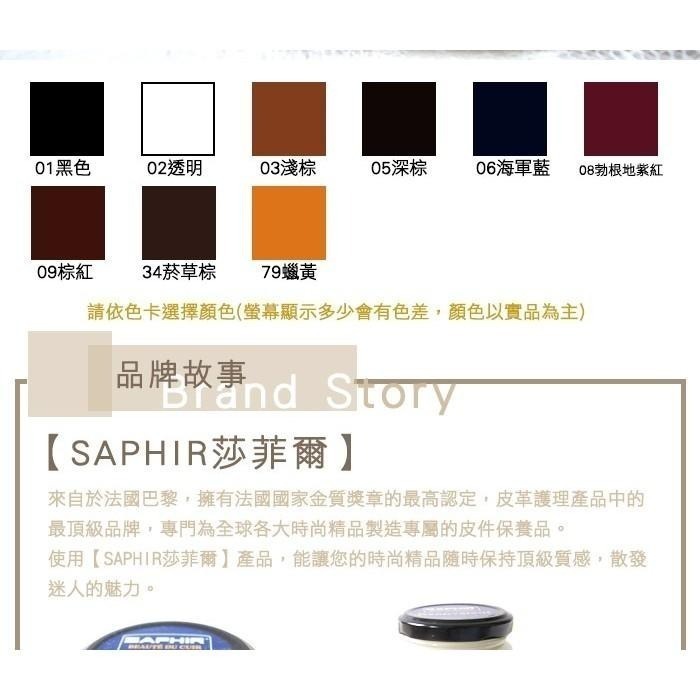 ○糊塗鞋匠○ 優質鞋材 L96 法國SAPHIR皮革亮光蠟 蜂蠟 牛皮 小羊皮 真皮-細節圖6