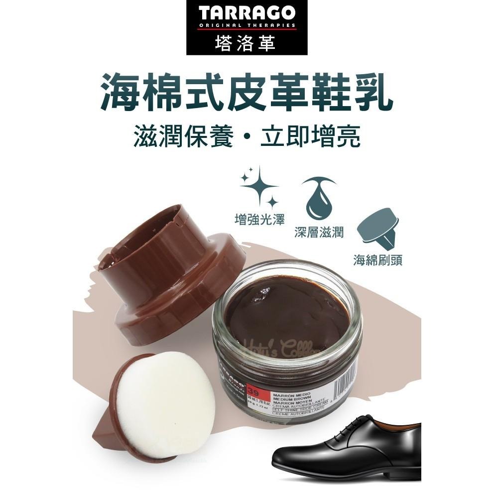 糊塗鞋匠 優質鞋材 L97 西班牙Tarrago海棉式皮革鞋乳50ml 1罐 真皮 合成皮 保養 清潔 不傷皮革-細節圖2