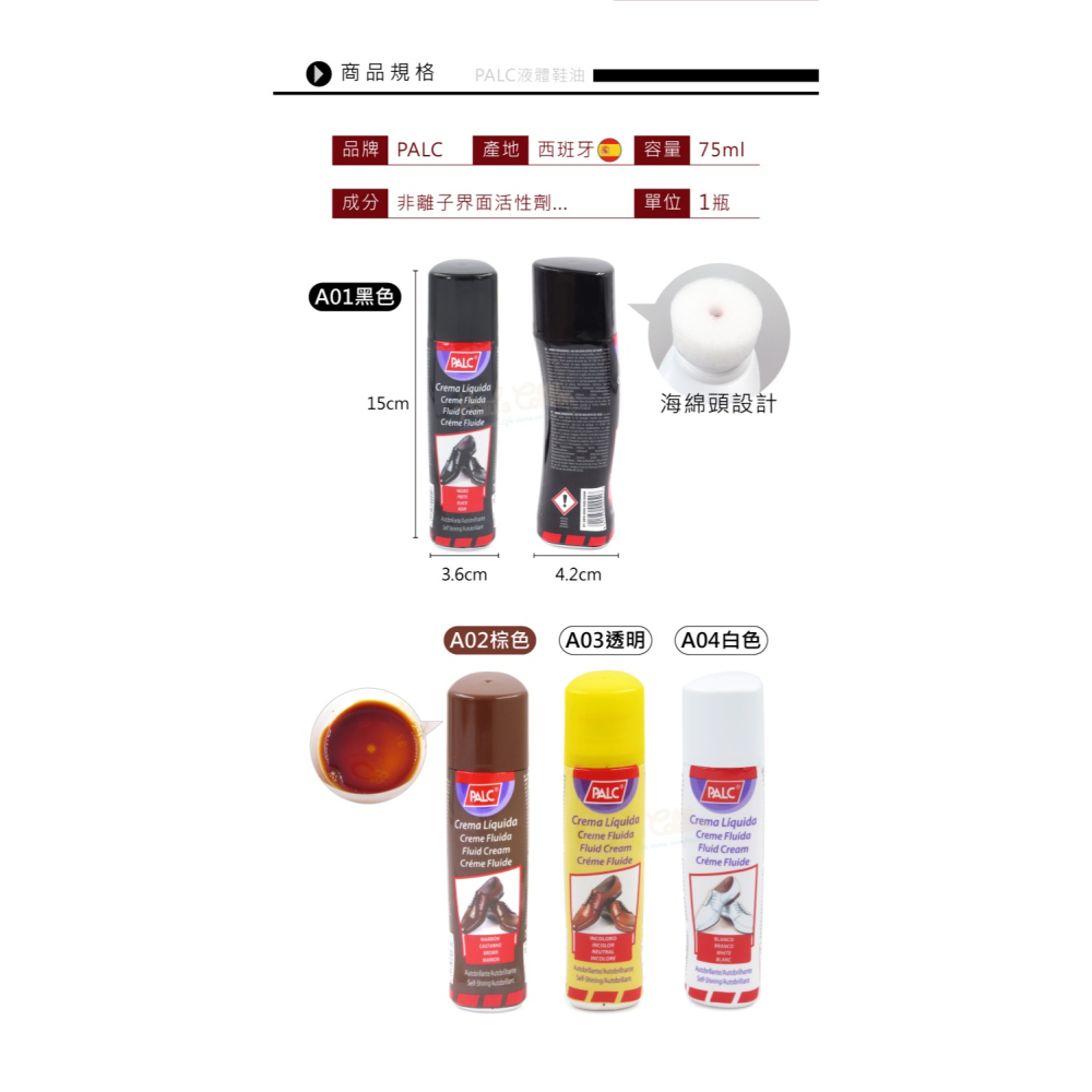 糊塗鞋匠 優質鞋材 L100 西班牙PALC液體鞋油75ml 1瓶 皮革快速亮光鞋油 上光滋潤補色-細節圖3