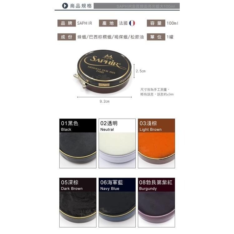 糊塗鞋匠 優質鞋材 L113 法國SAPHIR金質皮革鏡面亮光蠟大100ml 1罐 皮革亮光蠟 鏡面蠟 鞋蠟-細節圖3