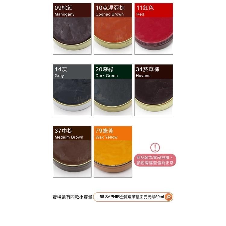 糊塗鞋匠 優質鞋材 L113 法國SAPHIR金質皮革鏡面亮光蠟大100ml 1罐 皮革亮光蠟 鏡面蠟 鞋蠟-細節圖4