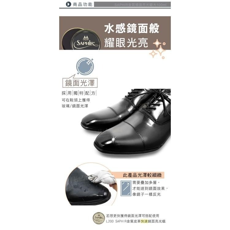 糊塗鞋匠 優質鞋材 L113 法國SAPHIR金質皮革鏡面亮光蠟大100ml 1罐 皮革亮光蠟 鏡面蠟 鞋蠟-細節圖5