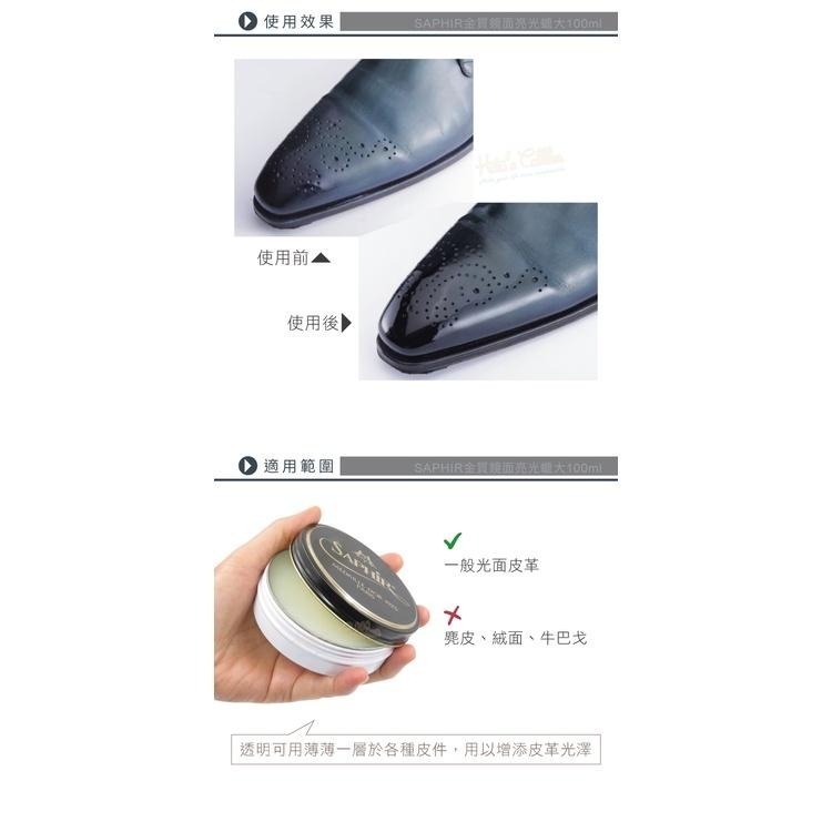 糊塗鞋匠 優質鞋材 L113 法國SAPHIR金質皮革鏡面亮光蠟大100ml 1罐 皮革亮光蠟 鏡面蠟 鞋蠟-細節圖8