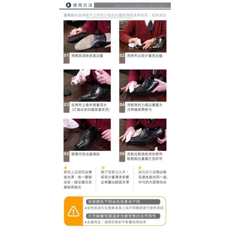 糊塗鞋匠 優質鞋材 L113 法國SAPHIR金質皮革鏡面亮光蠟大100ml 1罐 皮革亮光蠟 鏡面蠟 鞋蠟-細節圖9