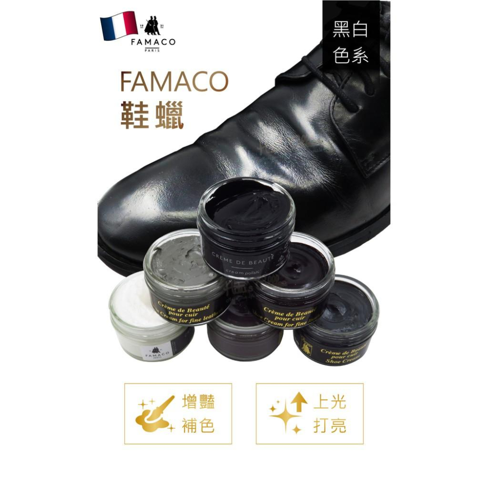 糊塗鞋匠 優質鞋材 L120 BL 法國FAMACO鞋蠟50ml 1罐 【黑白色系】 補色上光 補色鞋蠟 上光鞋蠟 增豔-細節圖2