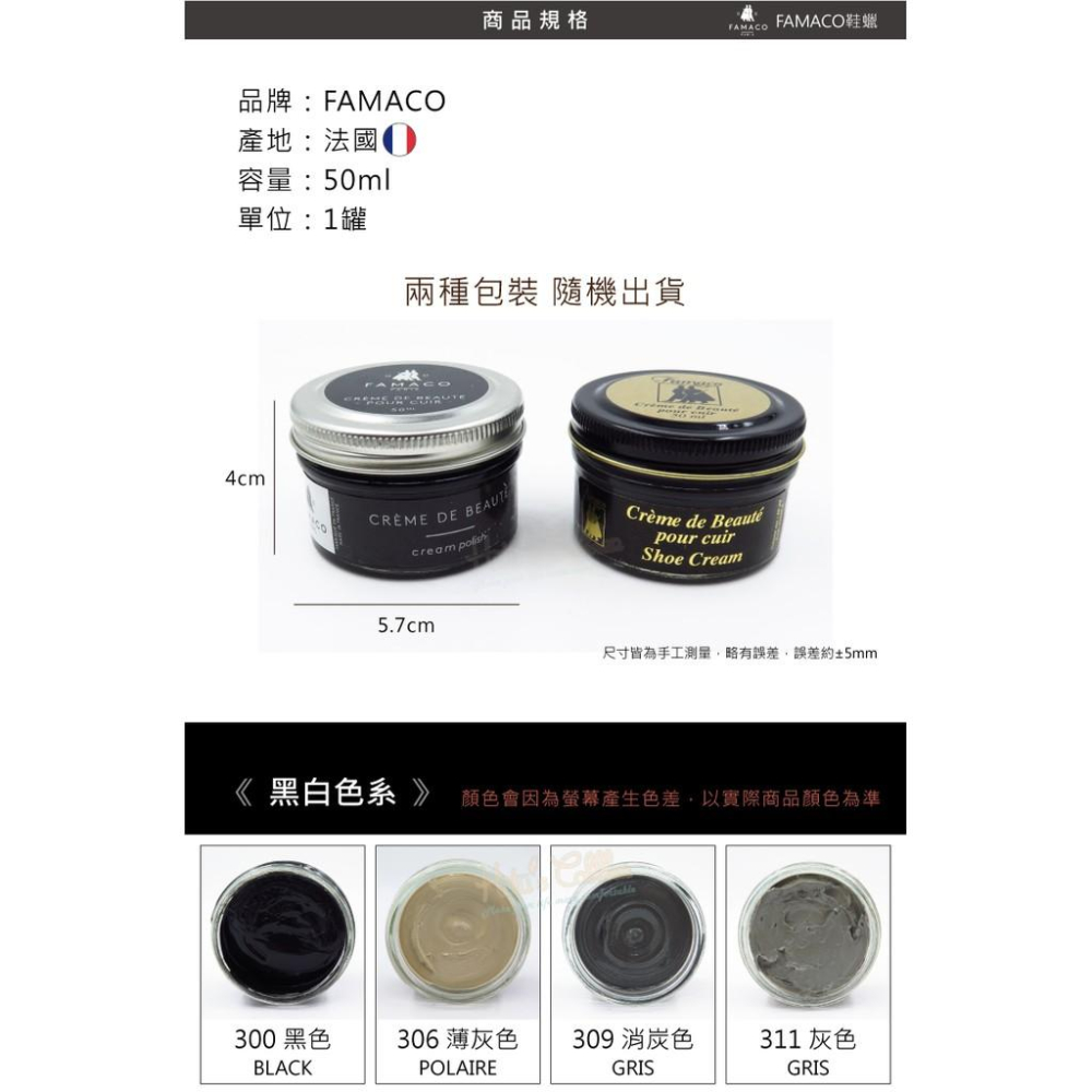 糊塗鞋匠 優質鞋材 L120 BL 法國FAMACO鞋蠟50ml 1罐 【黑白色系】 補色上光 補色鞋蠟 上光鞋蠟 增豔-細節圖3