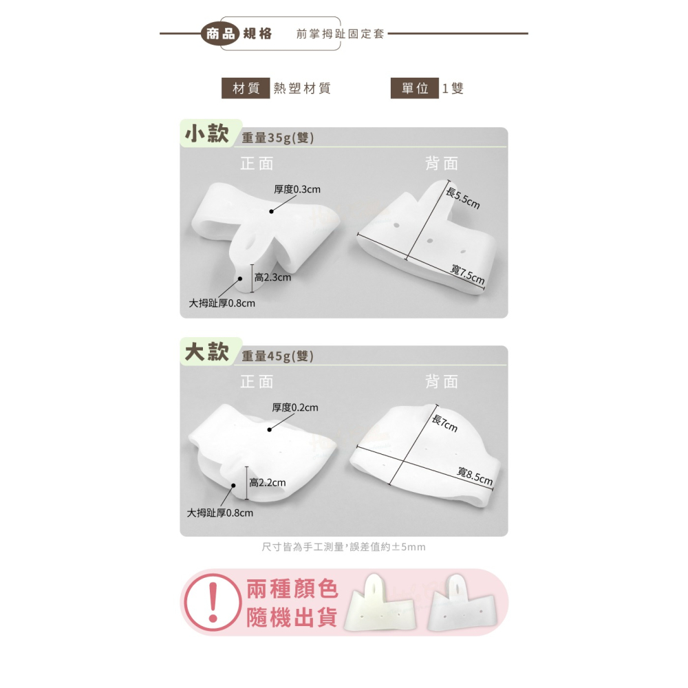 糊塗鞋匠 優質鞋材 J24 前掌拇趾固定套 1雙 分趾器 拇趾套 拇趾保護套 間隔保護墊-細節圖3