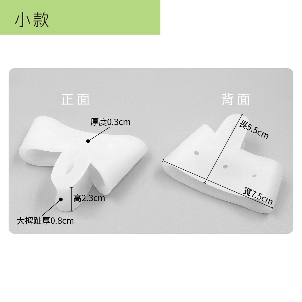 糊塗鞋匠 優質鞋材 J24 前掌拇趾固定套 1雙 分趾器 拇趾套 拇趾保護套 間隔保護墊-規格圖7
