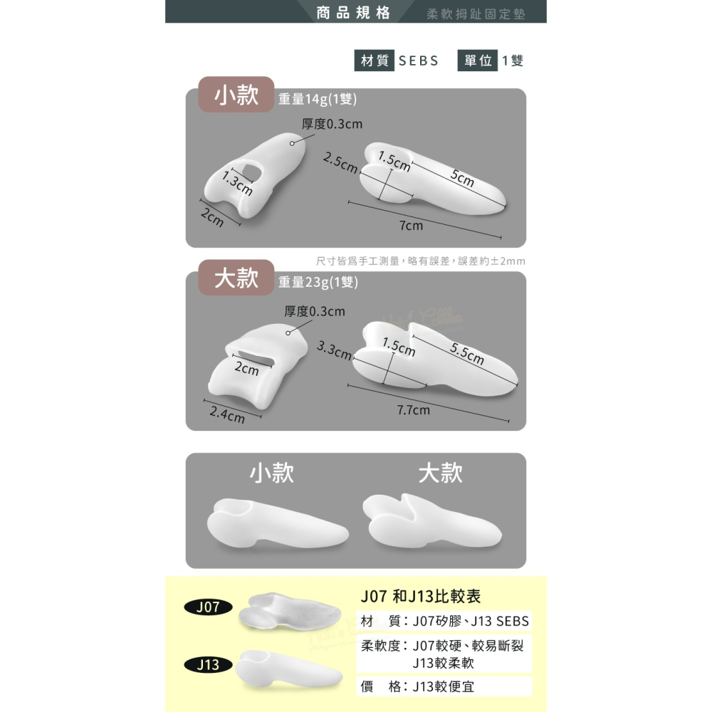 糊塗鞋匠 優質鞋材 J13 柔軟拇趾固定墊 1雙 拇趾分隔墊 拇趾固定套 拇趾分離墊-細節圖3
