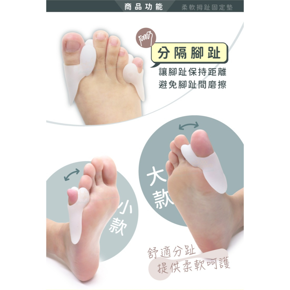 糊塗鞋匠 優質鞋材 J13 柔軟拇趾固定墊 1雙 拇趾分隔墊 拇趾固定套 拇趾分離墊-細節圖4