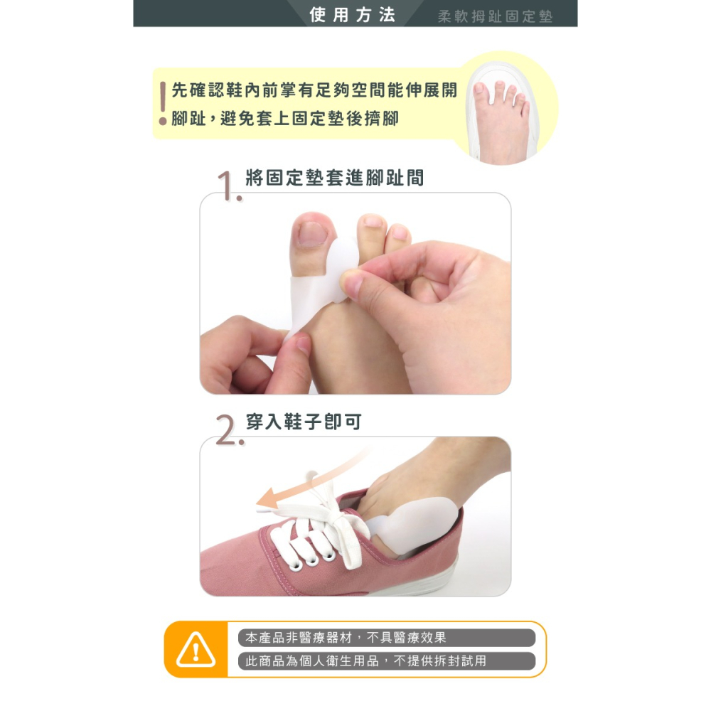 糊塗鞋匠 優質鞋材 J13 柔軟拇趾固定墊 1雙 拇趾分隔墊 拇趾固定套 拇趾分離墊-細節圖8