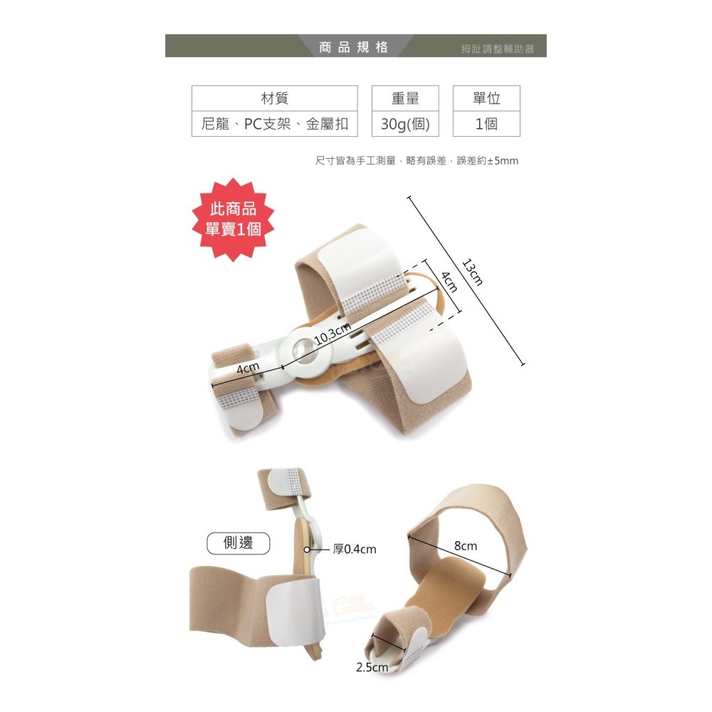糊塗鞋匠 優質鞋材 J05 拇趾調整輔助器 單賣1個 拇趾輔助器 拇趾固定器-細節圖3