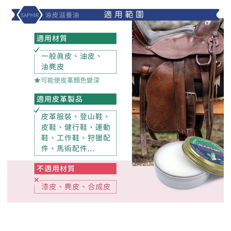 糊塗鞋匠 優質鞋材 L91 法國SAPHIR油皮滋養油100ml 1罐 油皮滋養膏 油蠟皮革保養 油皮保養油-細節圖8