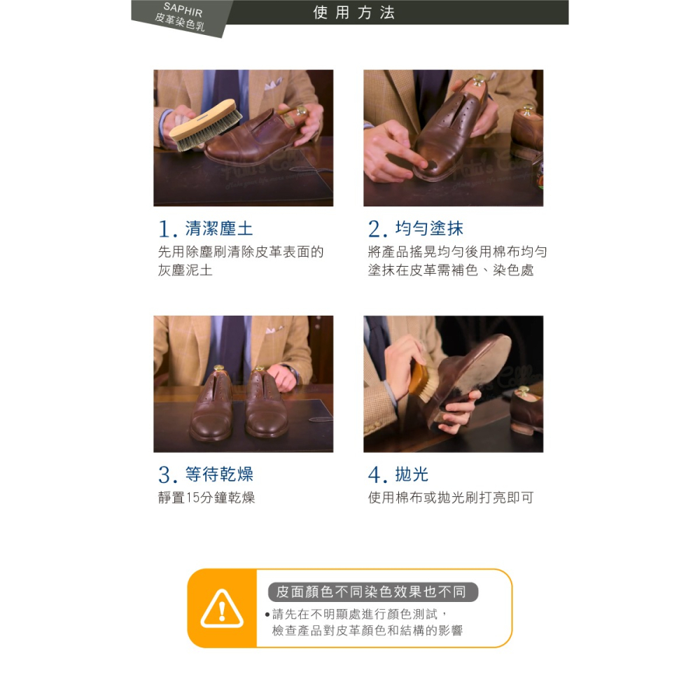 糊塗鞋匠 優質鞋材 K48 法國SAPHIR皮革染色乳75ml 1瓶 皮革修補膏 皮革染料 皮革染劑-細節圖8